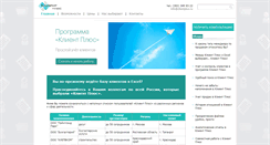 Desktop Screenshot of clientplus.ru